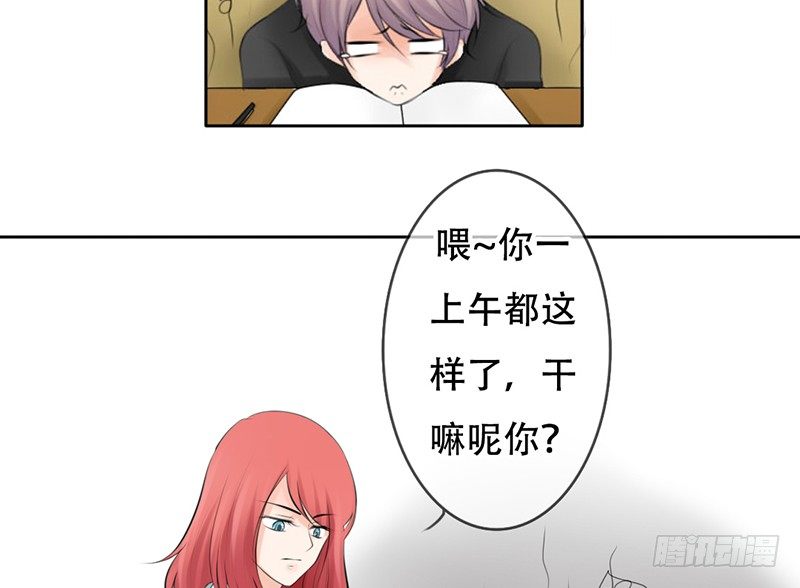 《我的杀手男友》第24话 情敌？！ 第5页