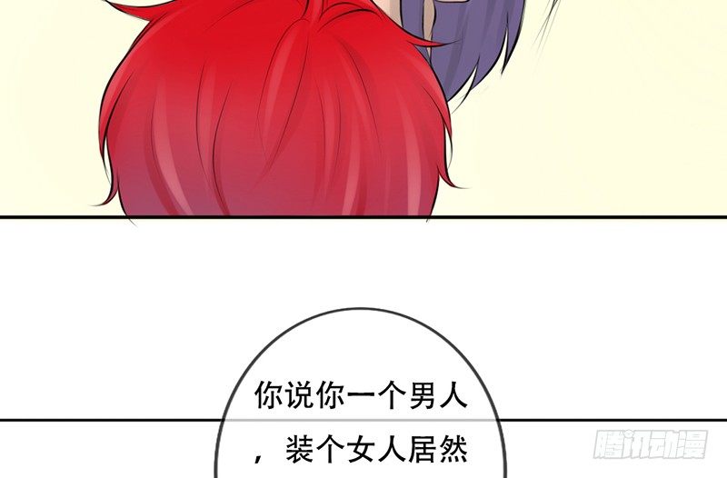 《我的杀手男友》第23话 找个男人让她死心！ 第15页