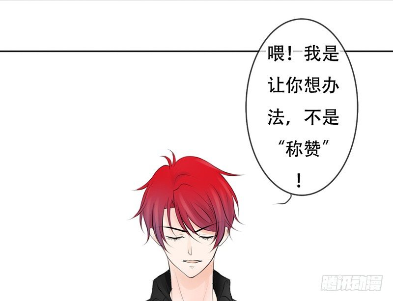 《我的杀手男友》第23话 找个男人让她死心！ 第21页