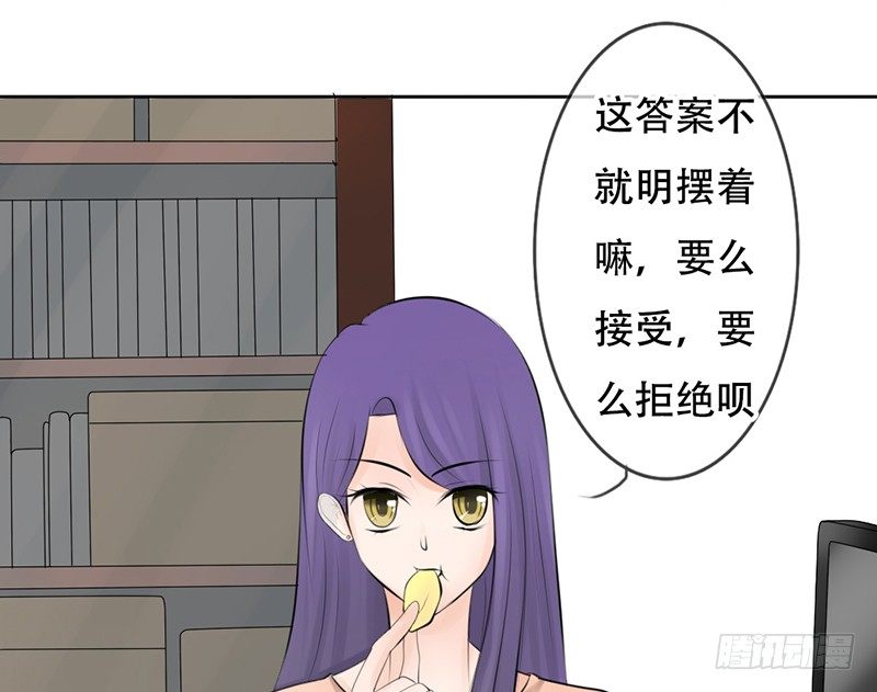 《我的杀手男友》第23话 找个男人让她死心！ 第23页