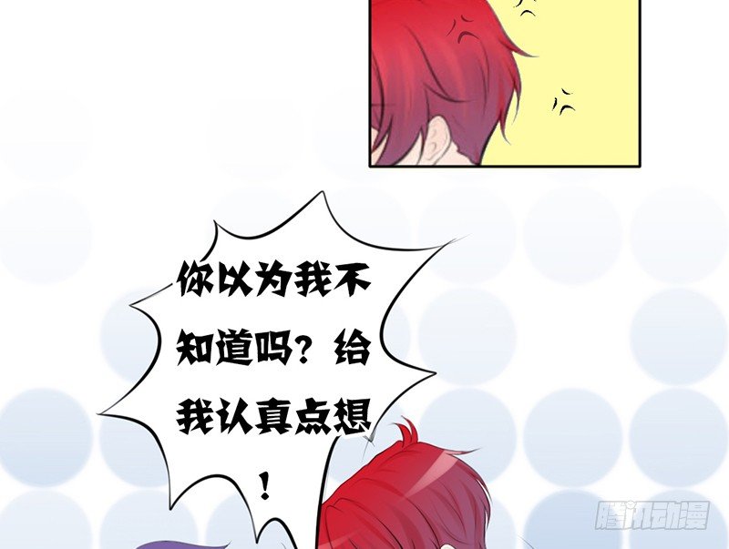 《我的杀手男友》第23话 找个男人让她死心！ 第25页