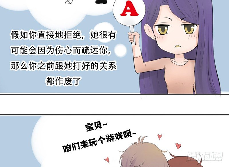 《我的杀手男友》第23话 找个男人让她死心！ 第29页