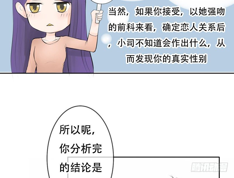 《我的杀手男友》第23话 找个男人让她死心！ 第31页