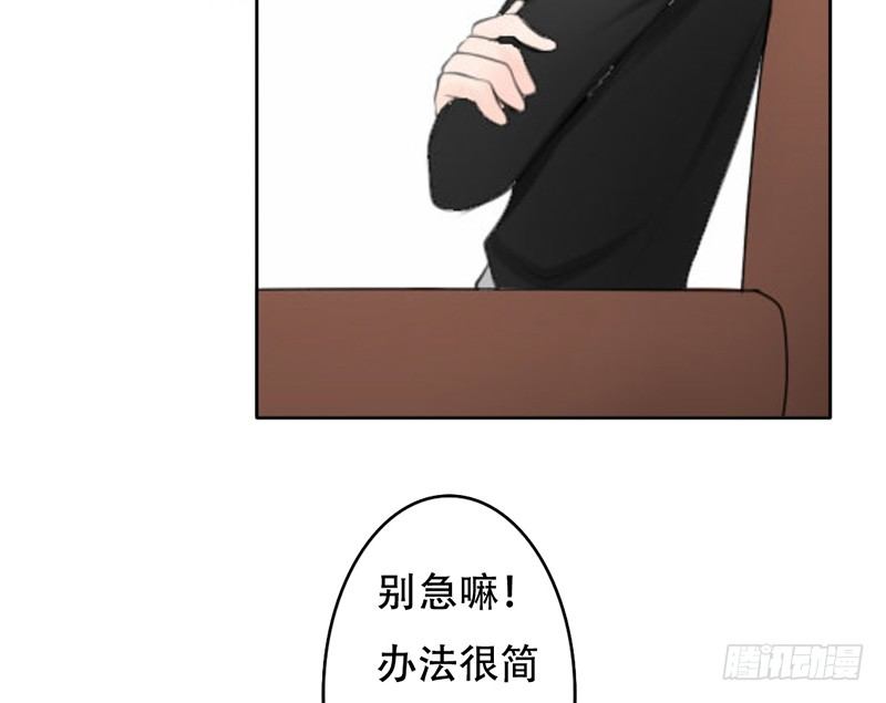 《我的杀手男友》第23话 找个男人让她死心！ 第33页