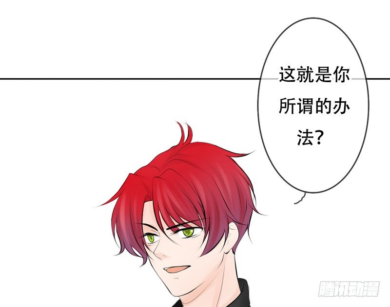 《我的杀手男友》第23话 找个男人让她死心！ 第40页