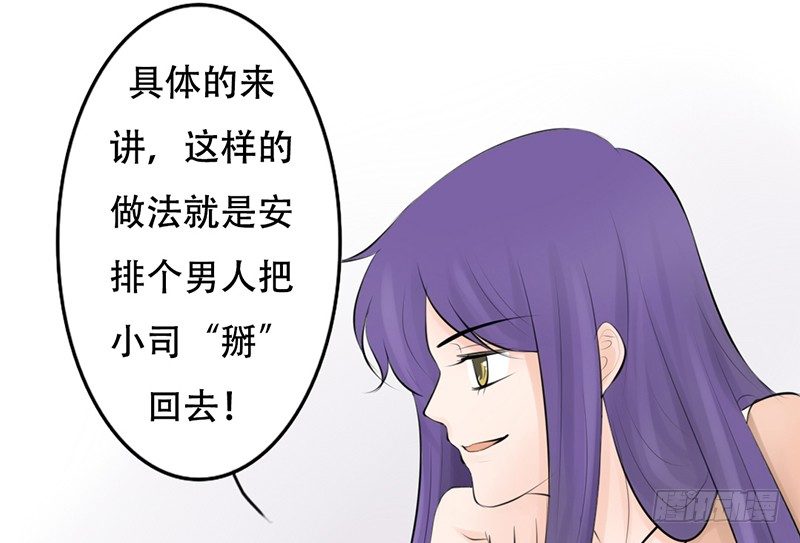 《我的杀手男友》第23话 找个男人让她死心！ 第44页