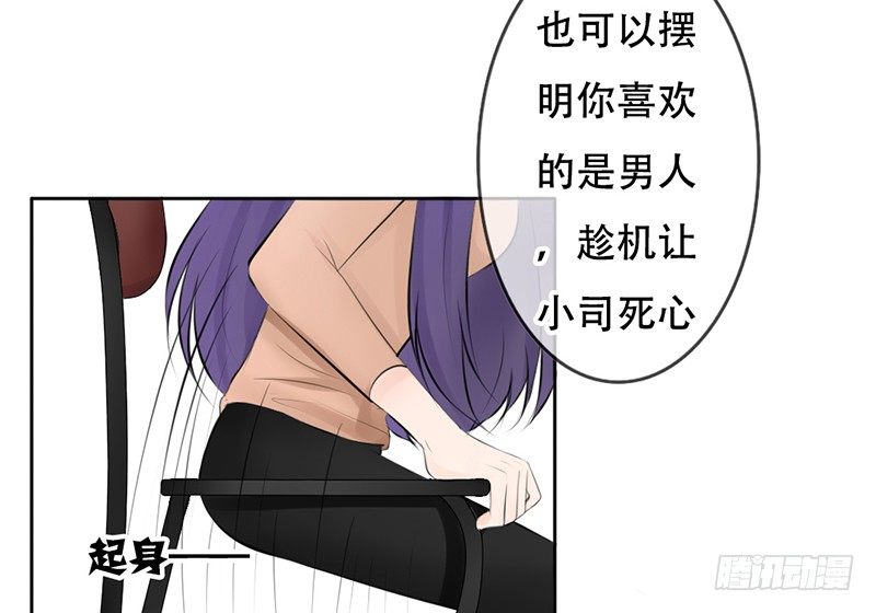《我的杀手男友》第23话 找个男人让她死心！ 第48页