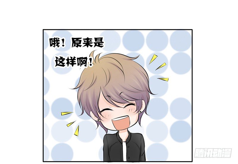 《我的杀手男友》第25话 谁吃谁的醋？ 第12页