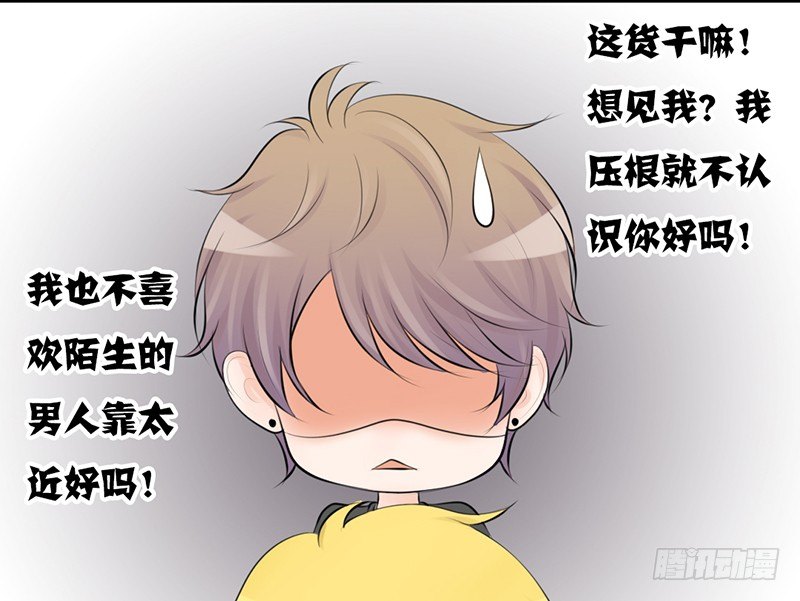 《我的杀手男友》第25话 谁吃谁的醋？ 第24页