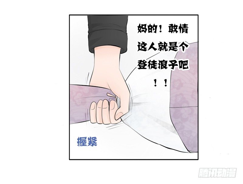 《我的杀手男友》第25话 谁吃谁的醋？ 第29页