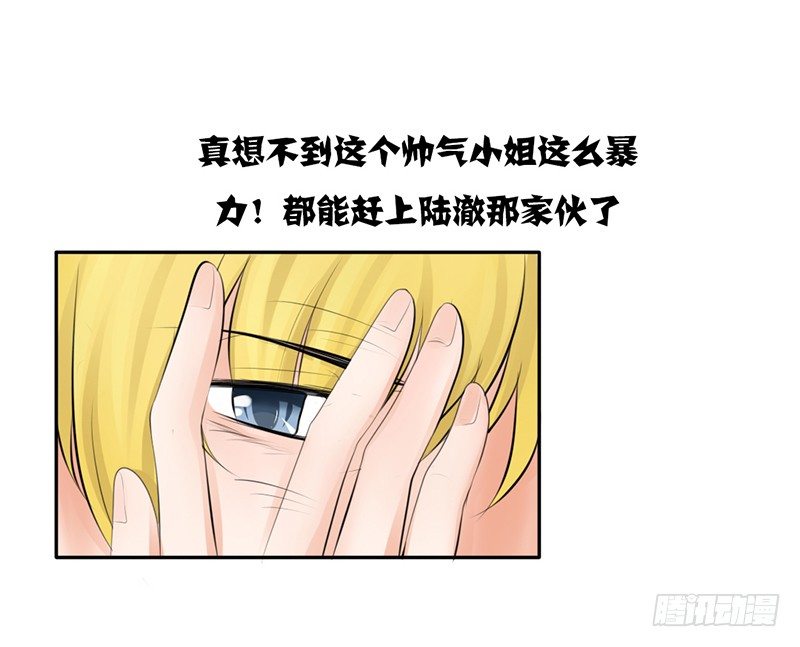 《我的杀手男友》第25话 谁吃谁的醋？ 第33页