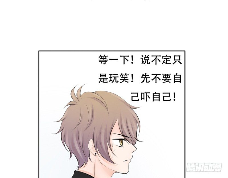 《我的杀手男友》第26话 不得了的关系！？ 第18页