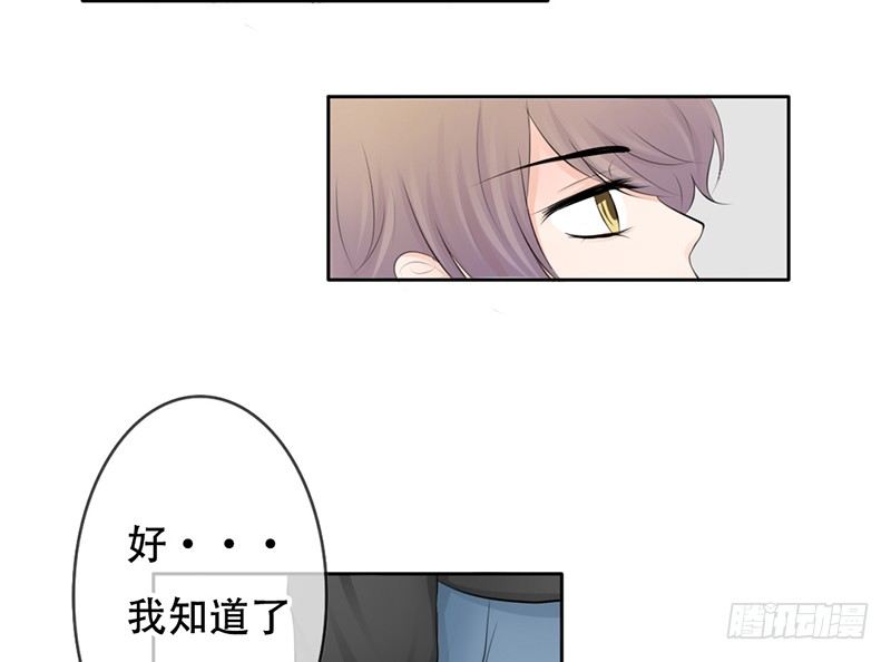 《我的杀手男友》第26话 不得了的关系！？ 第26页