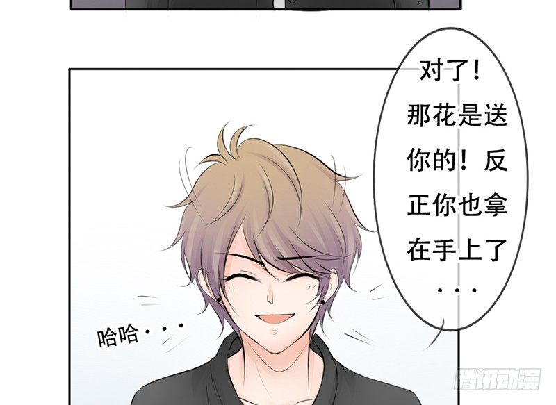 《我的杀手男友》第26话 不得了的关系！？ 第29页