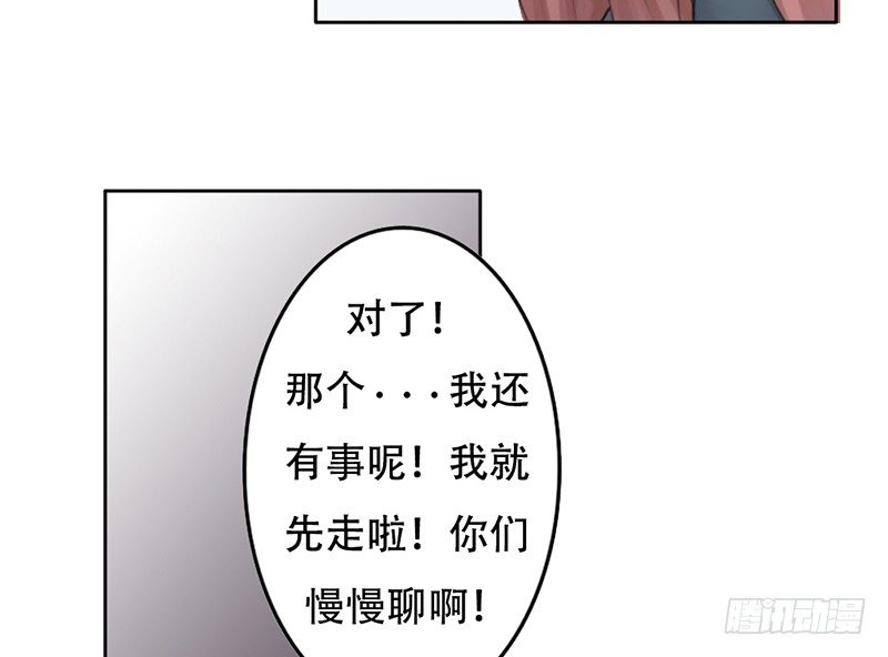 《我的杀手男友》第26话 不得了的关系！？ 第33页