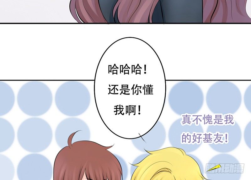 《我的杀手男友》第26话 不得了的关系！？ 第43页