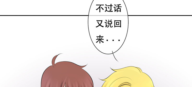 《我的杀手男友》第26话 不得了的关系！？ 第45页