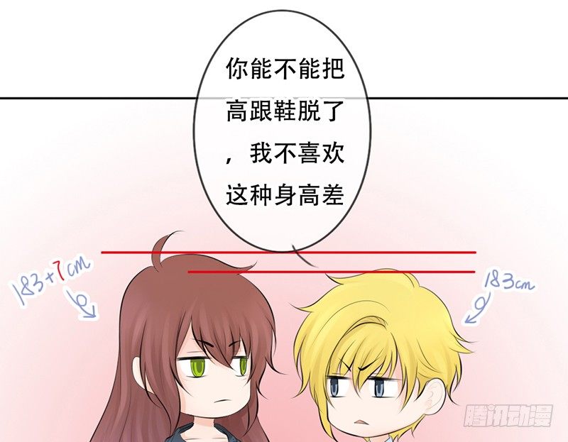 《我的杀手男友》第26话 不得了的关系！？ 第47页