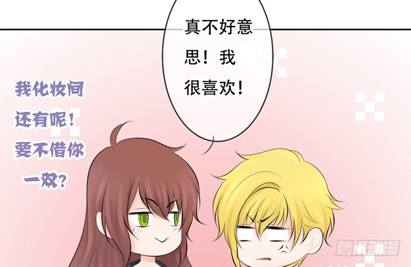 《我的杀手男友》第26话 不得了的关系！？ 第49页