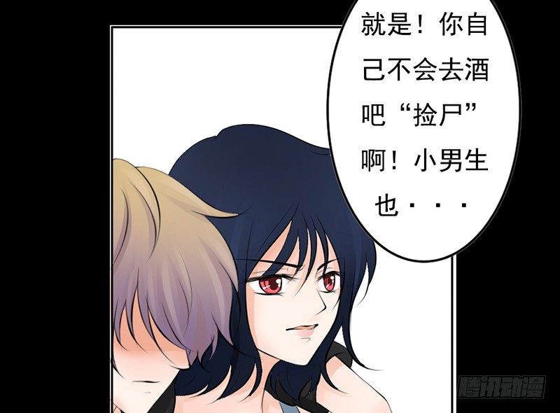 《我的杀手男友》第28、29话 误吃了不该吃的药 第22页