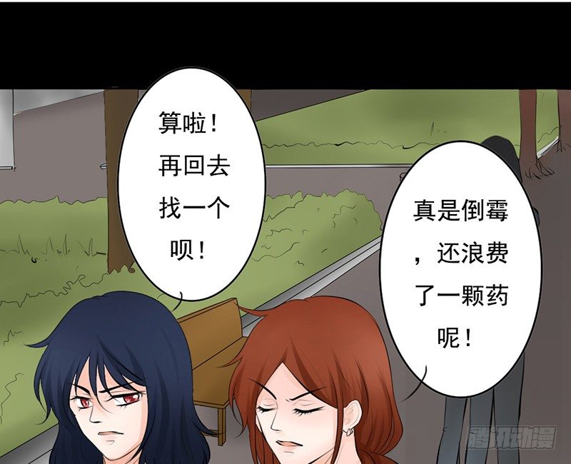 《我的杀手男友》第28、29话 误吃了不该吃的药 第38页