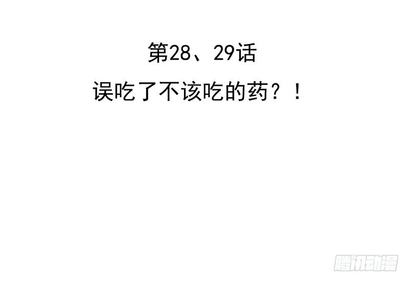 《我的杀手男友》第28、29话 误吃了不该吃的药 第3页