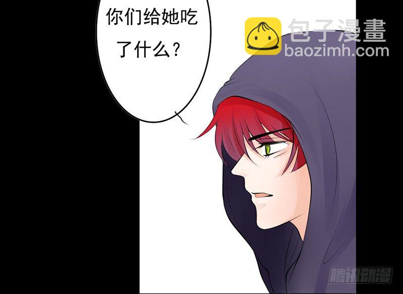 《我的杀手男友》第28、29话 误吃了不该吃的药 第43页