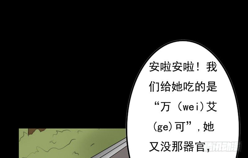 《我的杀手男友》第28、29话 误吃了不该吃的药 第45页