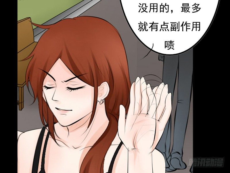 《我的杀手男友》第28、29话 误吃了不该吃的药 第46页