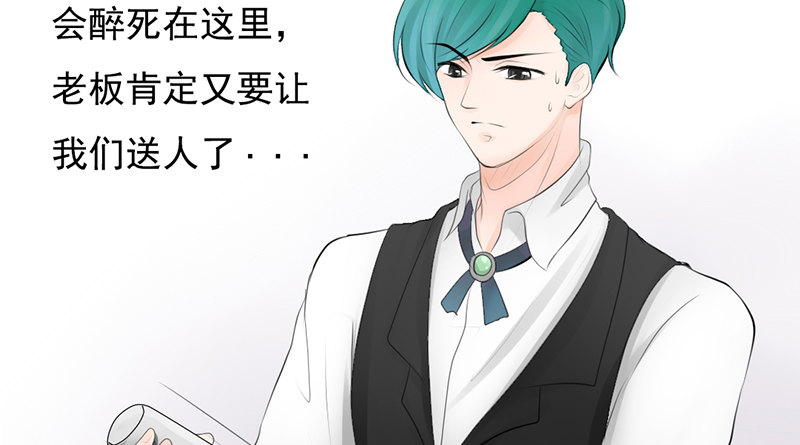 《我的杀手男友》第27话 小心色女！？ 第21页
