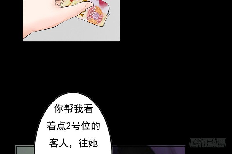 《我的杀手男友》第27话 小心色女！？ 第27页