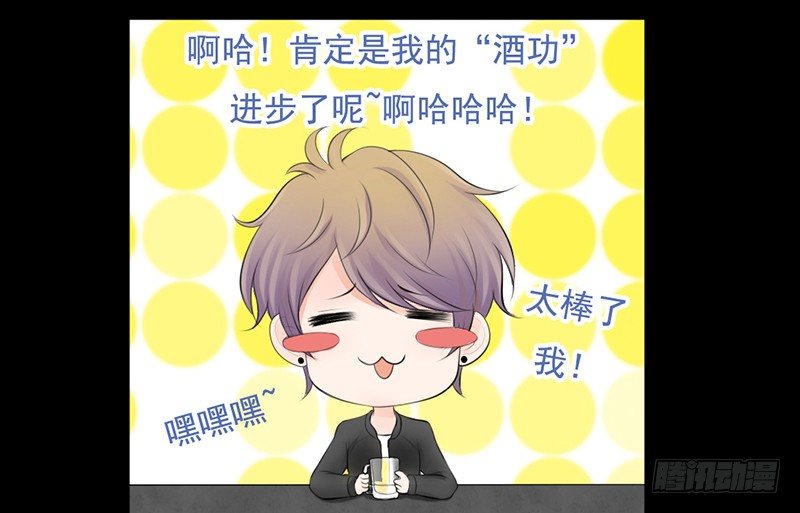《我的杀手男友》第27话 小心色女！？ 第35页