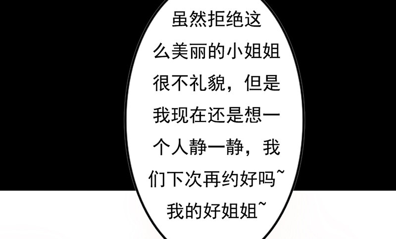 《我的杀手男友》第27话 小心色女！？ 第42页