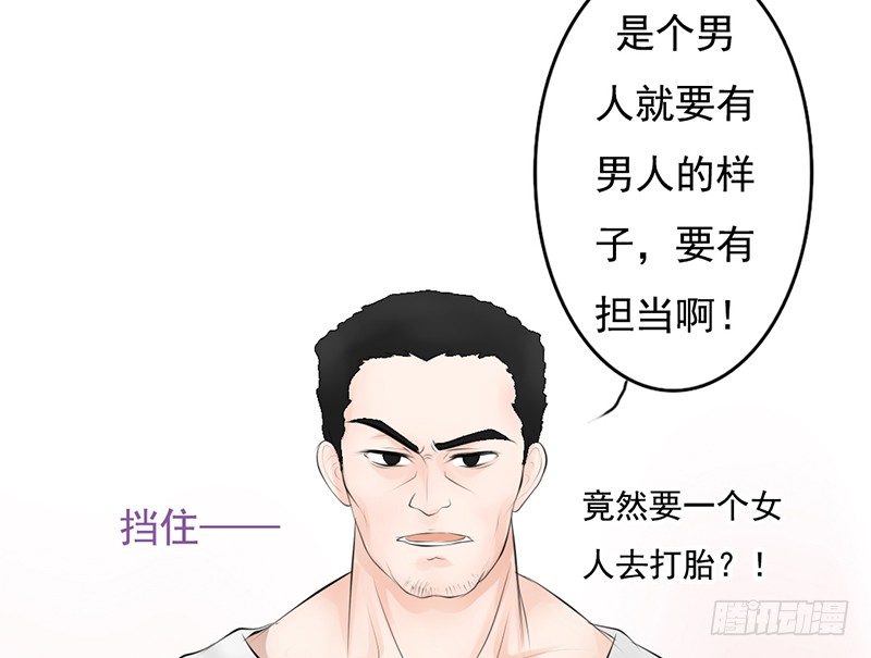 《我的杀手男友》第32话 孩子？！我们什么时候！ 第21页