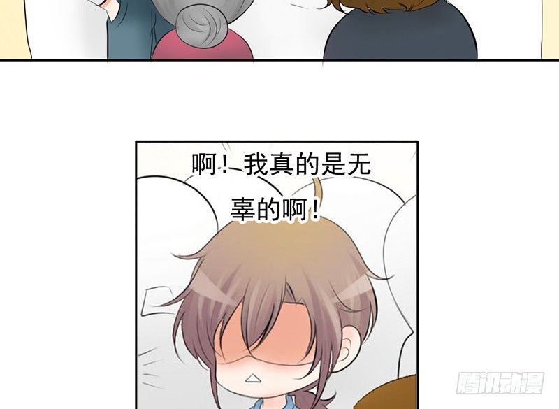 《我的杀手男友》第32话 孩子？！我们什么时候！ 第29页