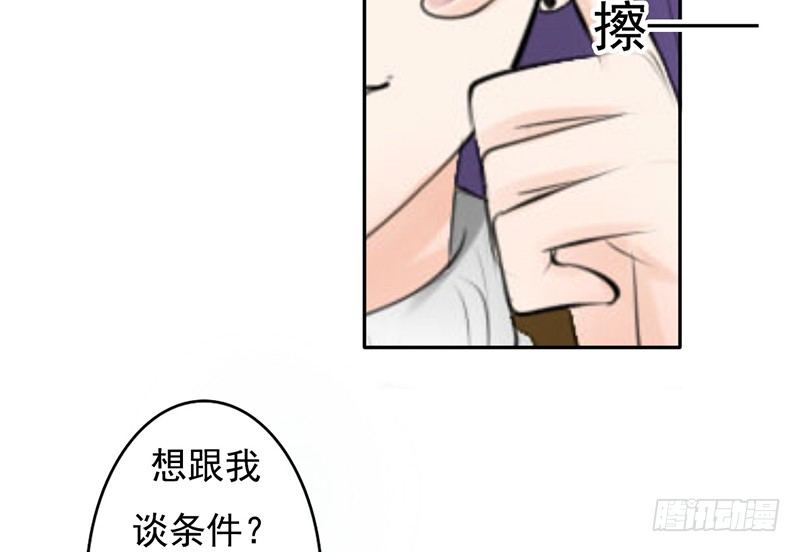 《我的杀手男友》第32话 孩子？！我们什么时候！ 第33页