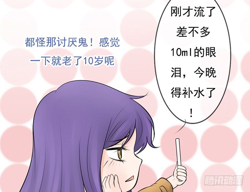 《我的杀手男友》第32话 孩子？！我们什么时候！ 第43页