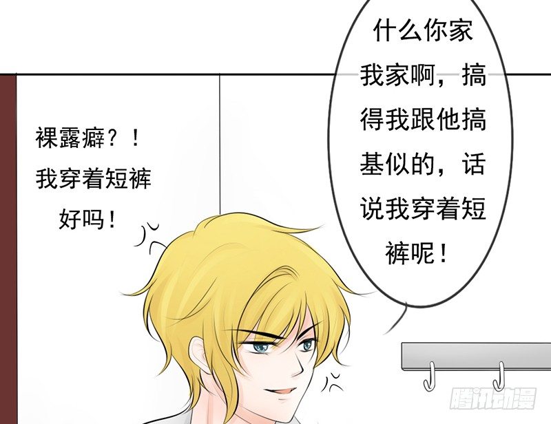 《我的杀手男友》第33话 来炫耀你家女人啊！ 第11页