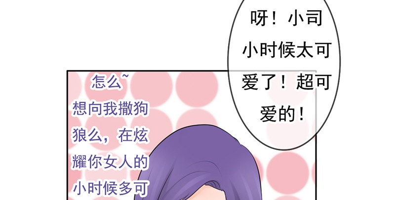 《我的杀手男友》第33话 来炫耀你家女人啊！ 第33页