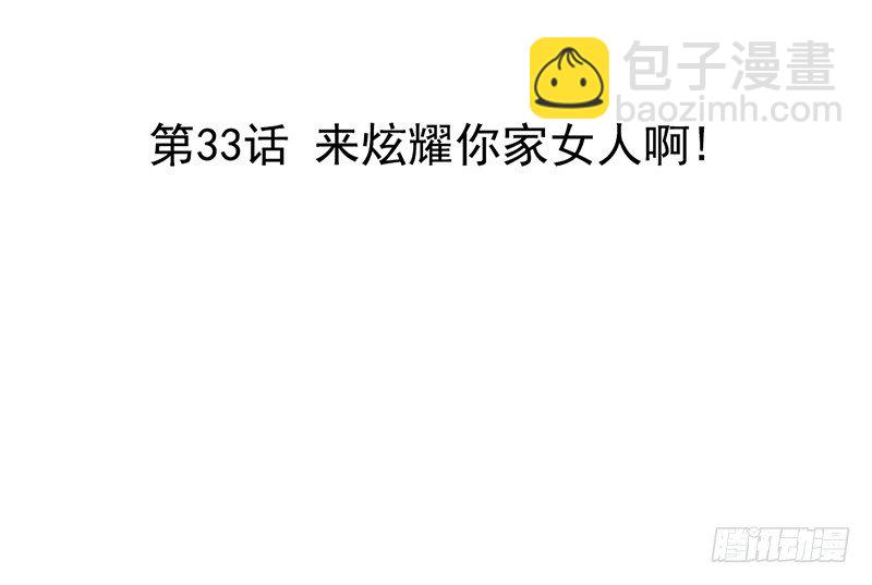 《我的杀手男友》第33话 来炫耀你家女人啊！ 第3页