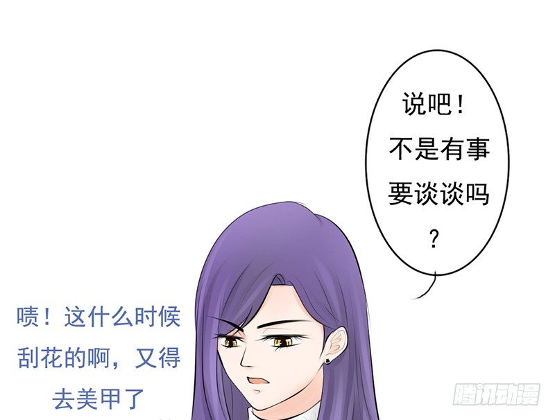 《我的杀手男友》第31话 还能不能好好谈话了！？ 第22页