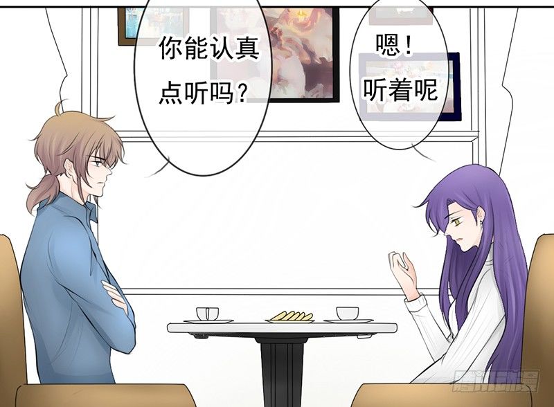 《我的杀手男友》第31话 还能不能好好谈话了！？ 第24页