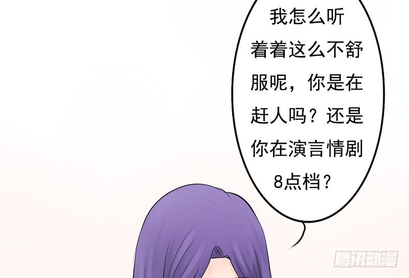 《我的杀手男友》第31话 还能不能好好谈话了！？ 第35页