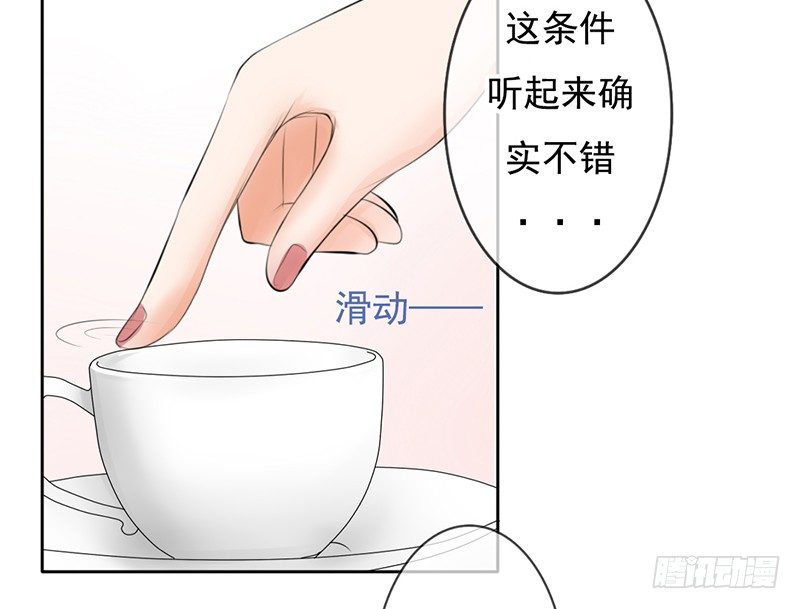 《我的杀手男友》第31话 还能不能好好谈话了！？ 第45页