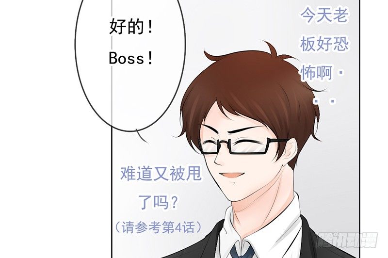 《我的杀手男友》第31话 还能不能好好谈话了！？ 第7页