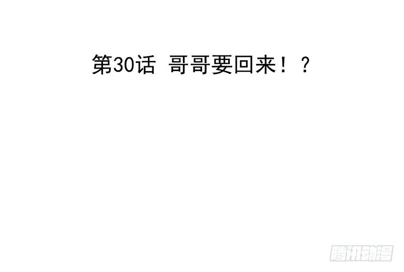 《我的杀手男友》第30话 哥哥要回来！？ 第3页