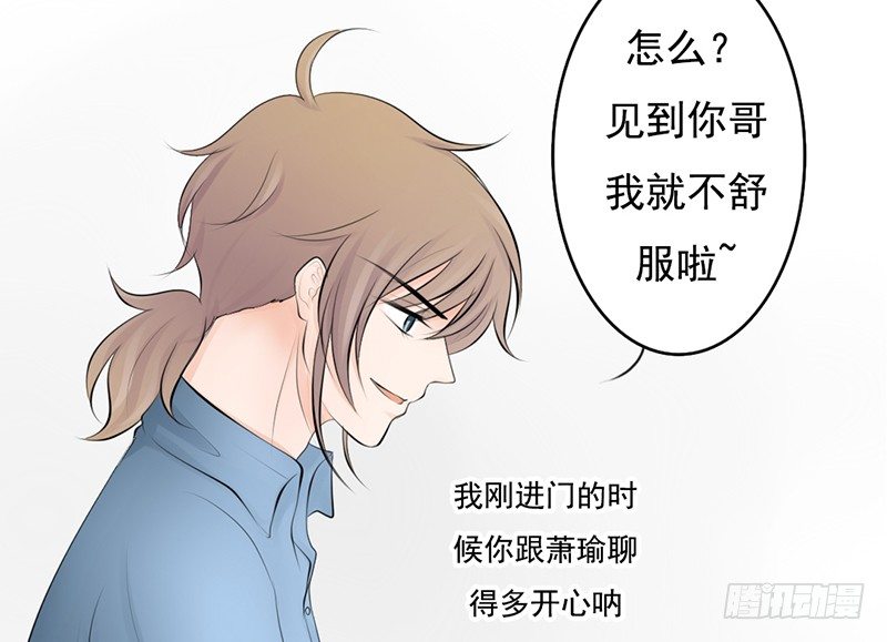 《我的杀手男友》第34话 哥哥的审问？ 第20页