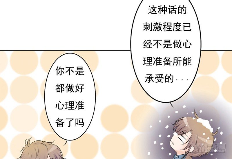 《我的杀手男友》第34话 哥哥的审问？ 第38页