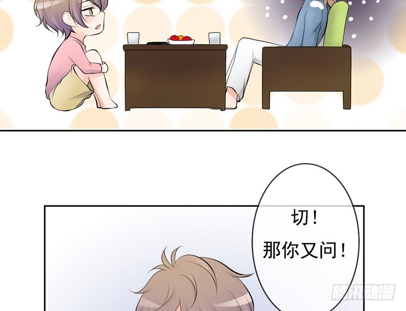 《我的杀手男友》第34话 哥哥的审问？ 第39页