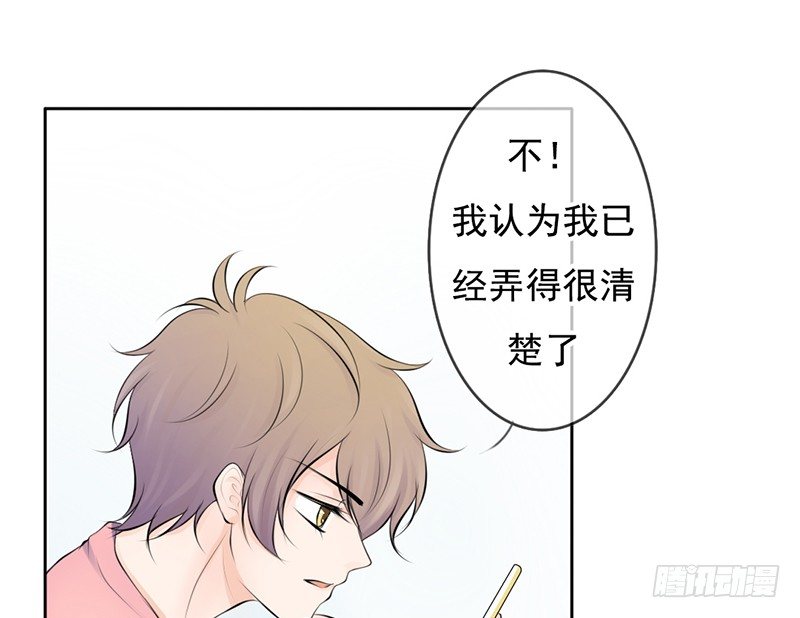 《我的杀手男友》第34话 哥哥的审问？ 第44页